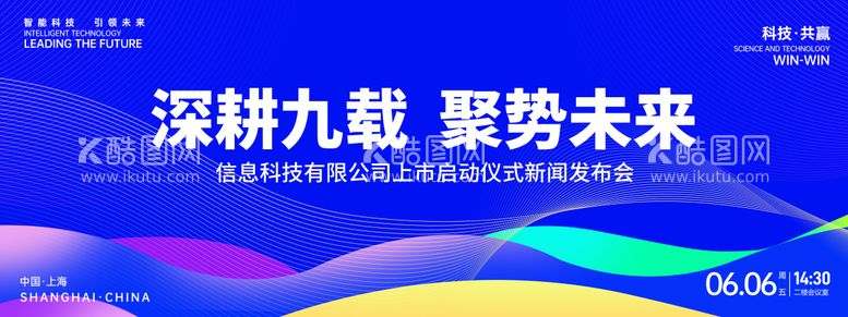 编号：37236812041239548763【酷图网】源文件下载-科技发布会背景板