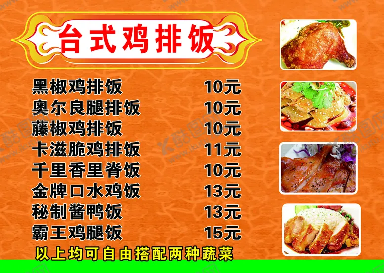 编号：30951809170118550461【酷图网】源文件下载-台式鸡排饭