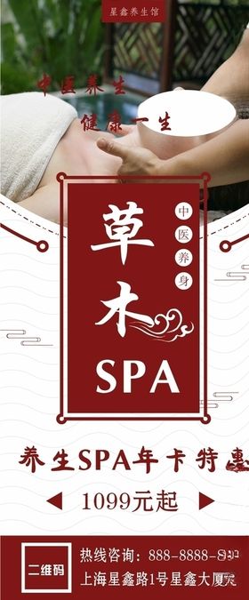 养生