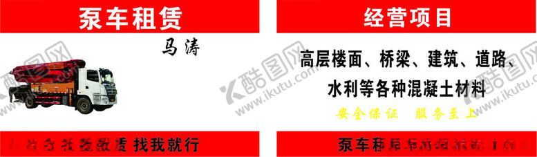 编号：63751901311459202930【酷图网】源文件下载-泵车租凭
