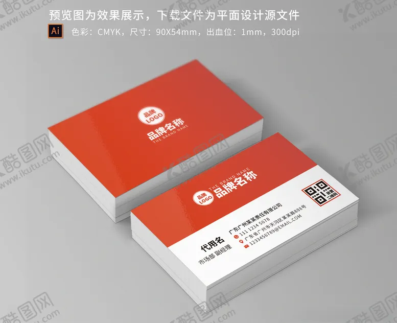 编号：31418004102056518147【酷图网】源文件下载-电商名片