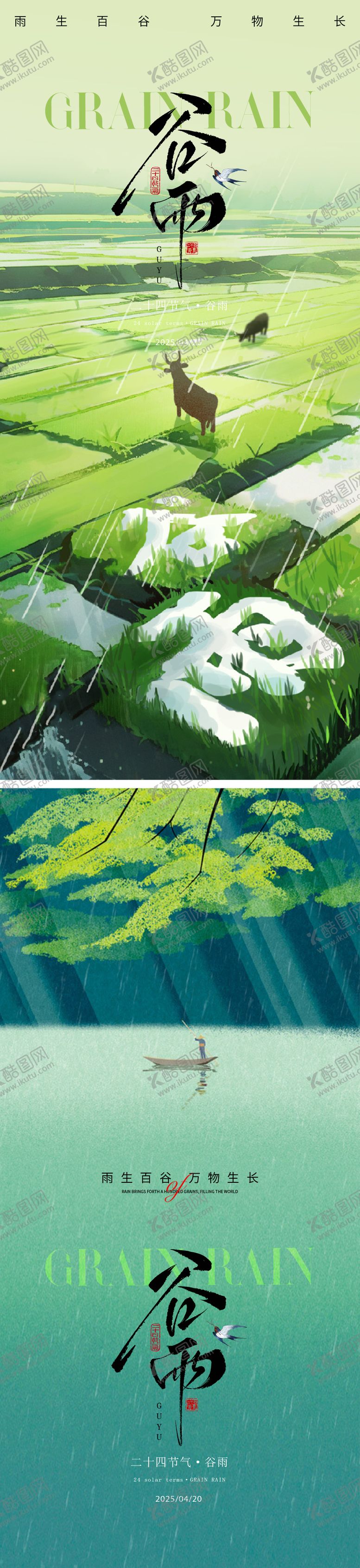 编号：31240004160207262822【酷图网】源文件下载-二十四节气谷雨