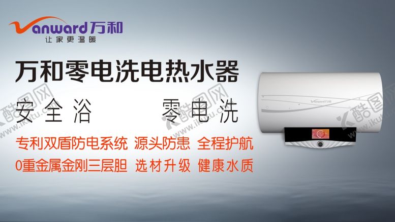 编号：47759201131918043463【酷图网】源文件下载-万和