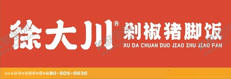编号：13723601171115595042【酷图网】源文件下载-徐大川