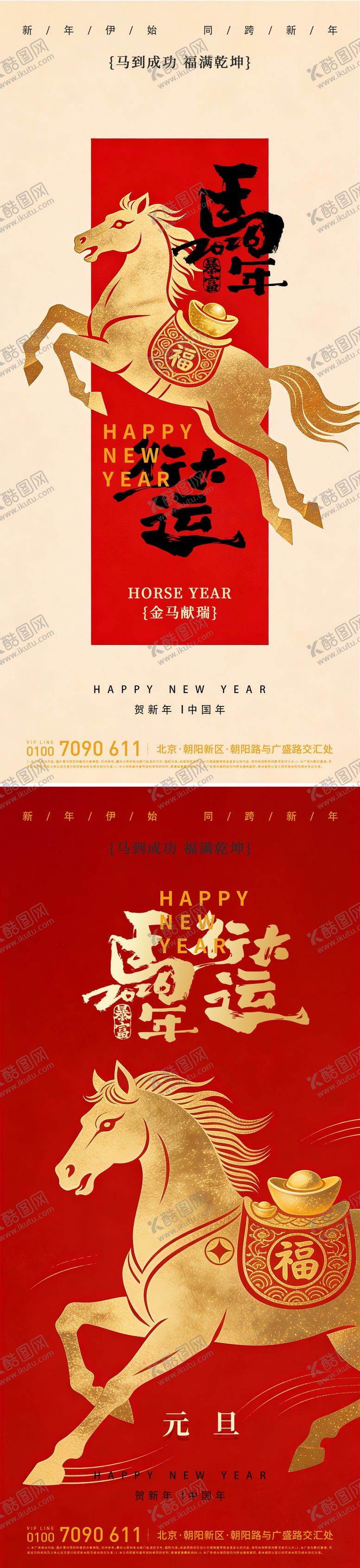 编号：64158912281527039522【酷图网】源文件下载-马年新年暴富海报