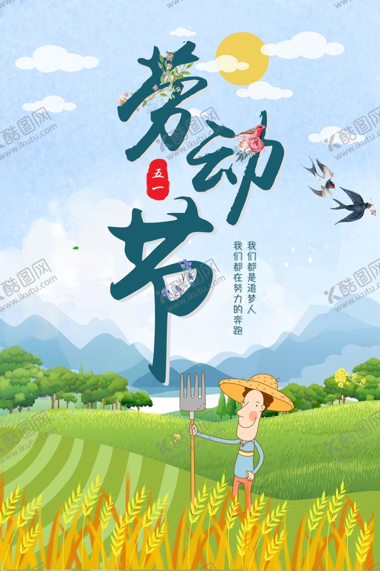 编号：98762807010759471729【酷图网】源文件下载-五一劳动节