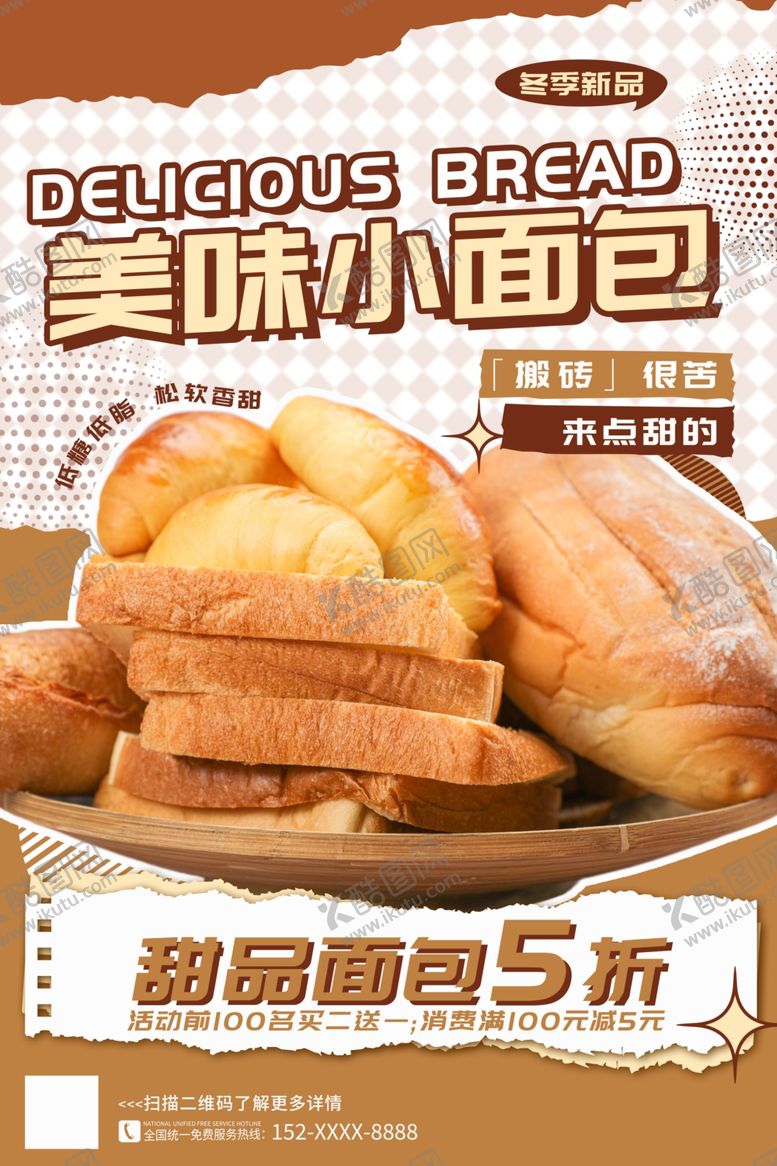 编号：15629104010525447686【酷图网】源文件下载-美味小面包