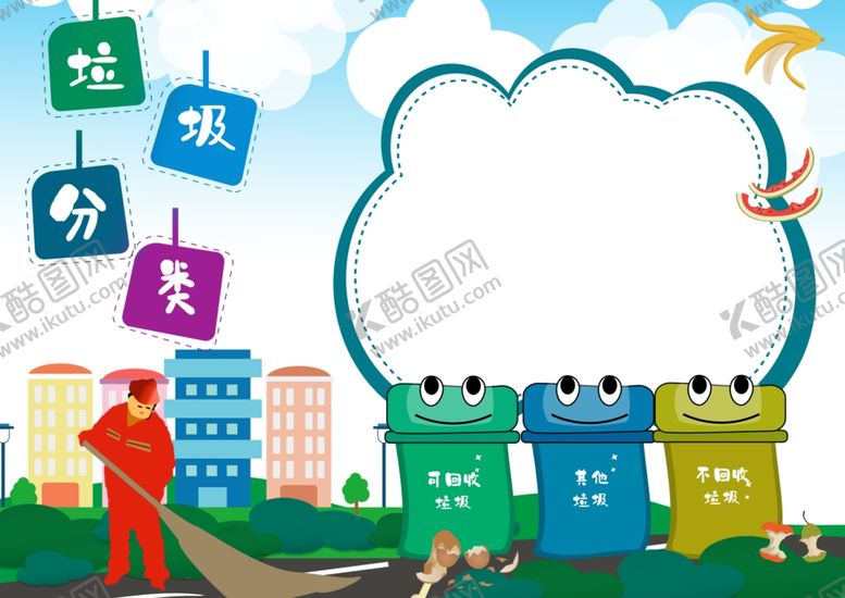 编号：83847010282113557171【酷图网】源文件下载-垃圾分类
