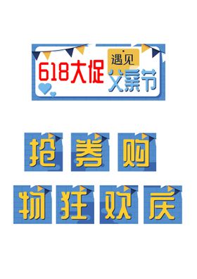 618大促父亲节