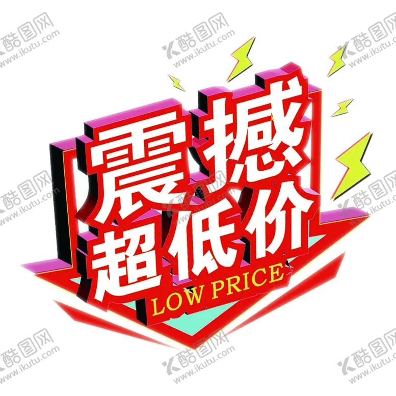 编号：42286703081311294597【酷图网】源文件下载-震撼超低价