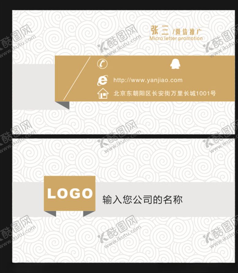 编号：75366009140807169046【酷图网】源文件下载-名片模板