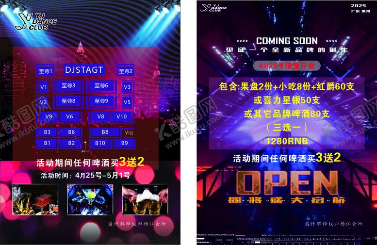 编号：72505004010524494319【酷图网】源文件下载-酒吧单页酒吧宣传单