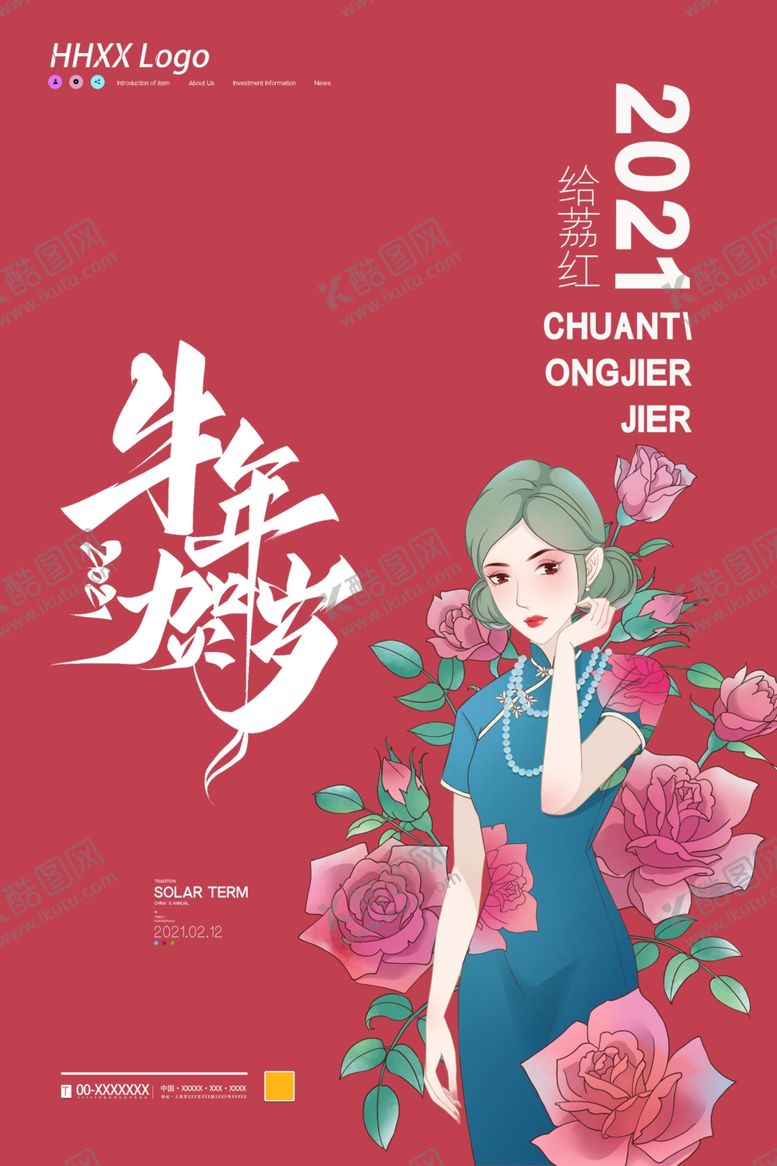 编号：94090403150815287892【酷图网】源文件下载-牛年