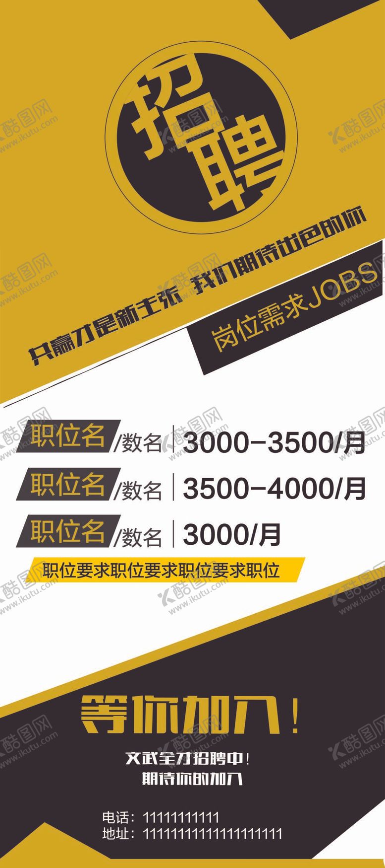 编号：37269509261834250213【酷图网】源文件下载-招聘简章企业招聘易拉宝模板图片