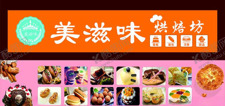 编号：79946605171937168311【酷图网】源文件下载-甜点