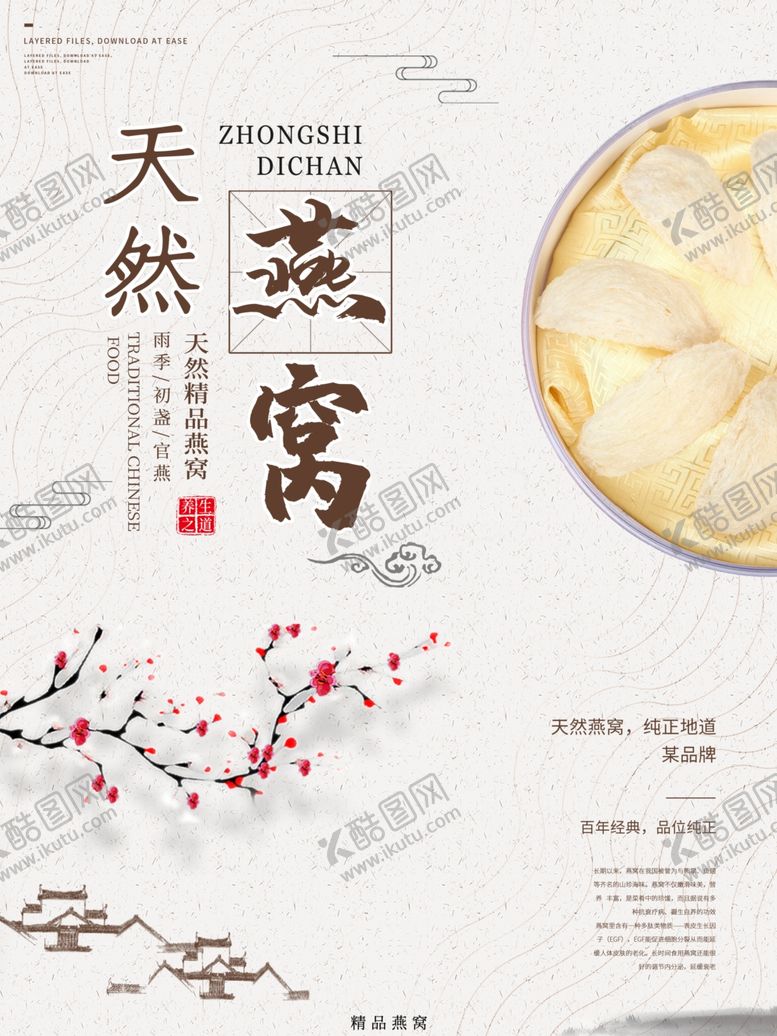 编号：85100710052355425686【酷图网】源文件下载-天然燕窝