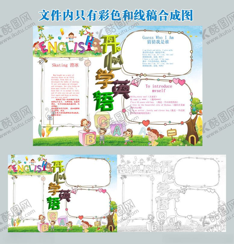 编号：12667111181534276948【酷图网】源文件下载-开心学英语