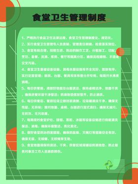 食堂卫生管理制度