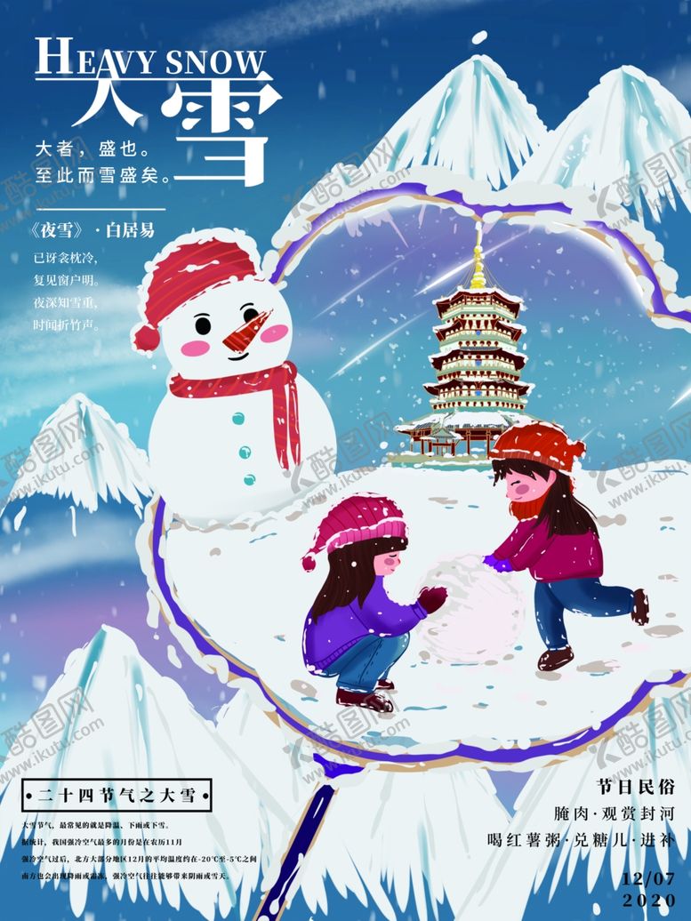 编号：11225810300924198604【酷图网】源文件下载-大雪