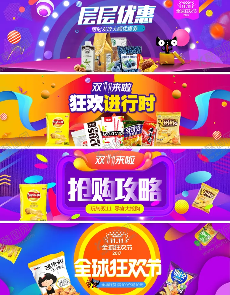 编号：68503901140636438357【酷图网】源文件下载-双11横幅