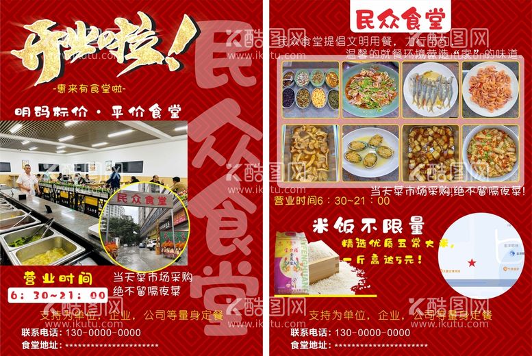 编号：37382212251422365708【酷图网】源文件下载-饭店开业宣传单