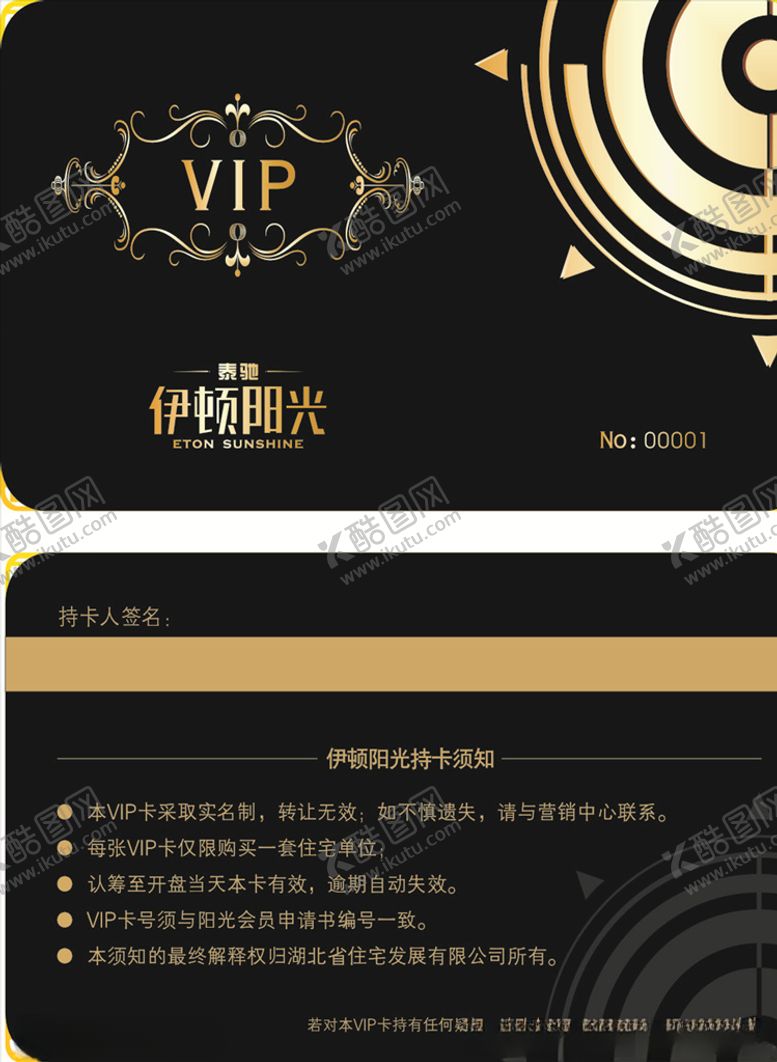 编号：76999506151114012744【酷图网】源文件下载-黑色贵宾卡