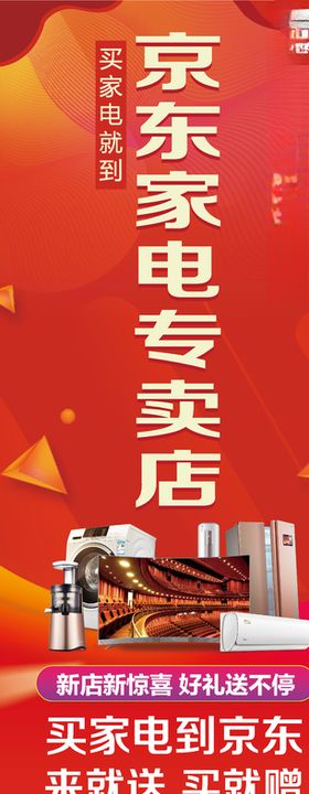 京东家电专卖店