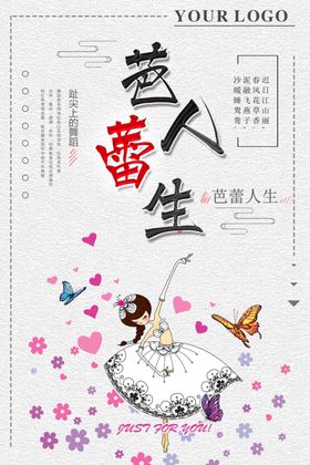 人生创意图案