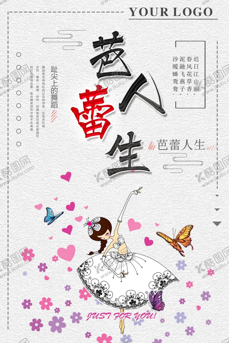 编号：72437610180028295335【酷图网】源文件下载-芭蕾人生创意海报