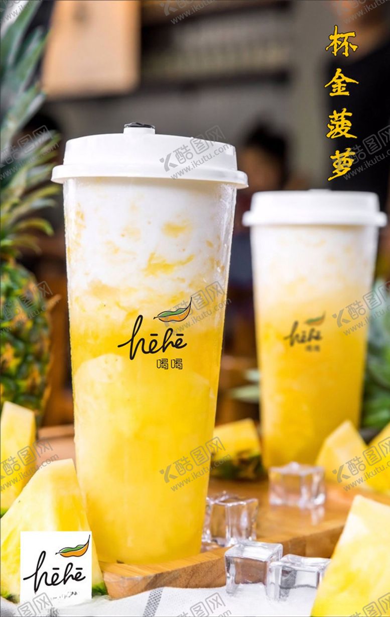 编号：41542810260154452717【酷图网】源文件下载-奶茶