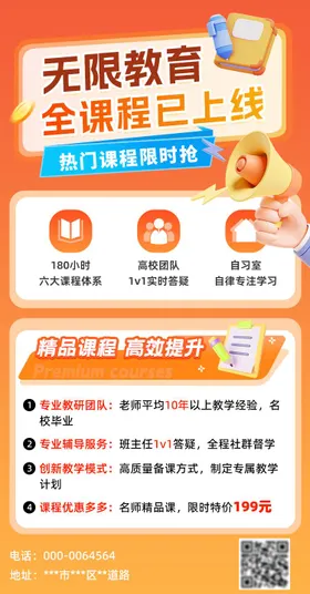 教育培训6大课程营销手机海报