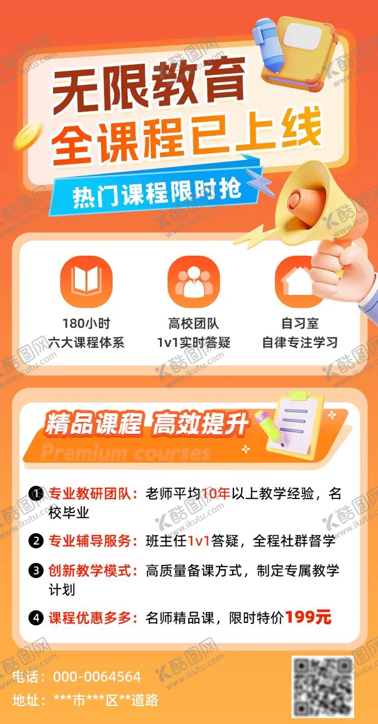 编号：22468807110955194614【酷图网】源文件下载-教育培训6大课程营销手机海报