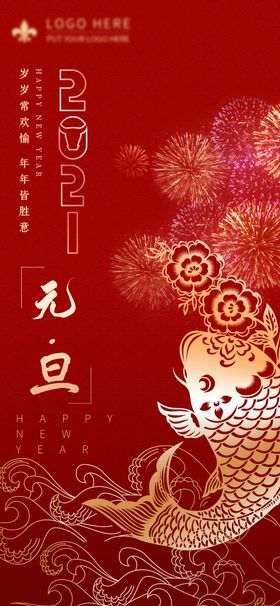 2021新年春节海报