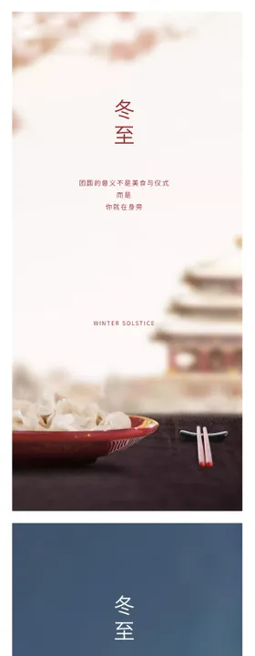 冬至节气海报