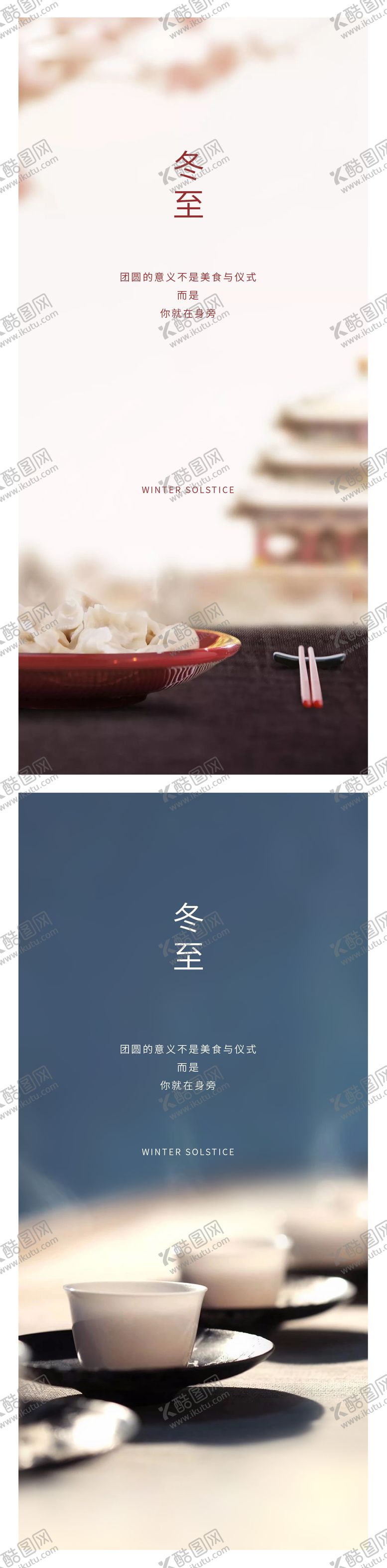 编号：34929211141911201509【酷图网】源文件下载-冬至节气海报