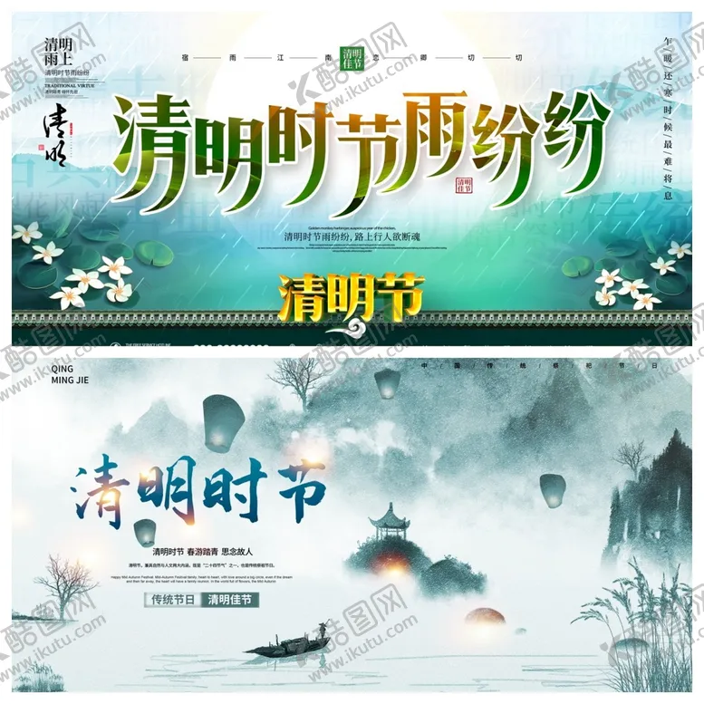 编号：86637310250104569112【酷图网】源文件下载-清明节海报PSD素材