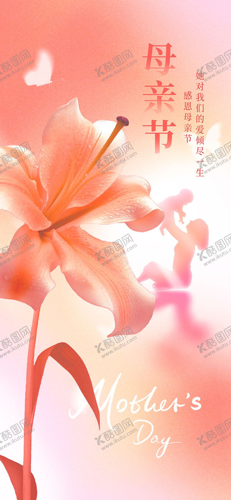 编号：52059301202308561527【酷图网】源文件下载-粉色花朵母亲节海报