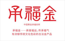 承福金LOGO