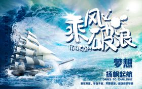 放飞梦想扬帆起航