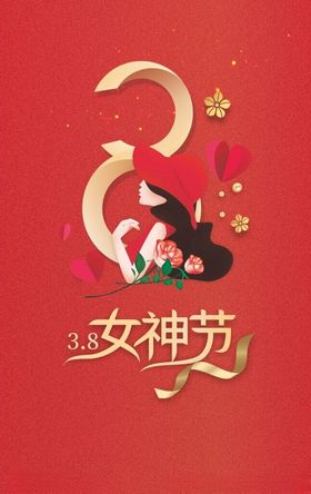 女神节创意插画设计