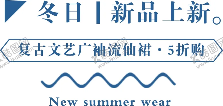编号：68786409161042231477【酷图网】源文件下载-冬日上新电商图片