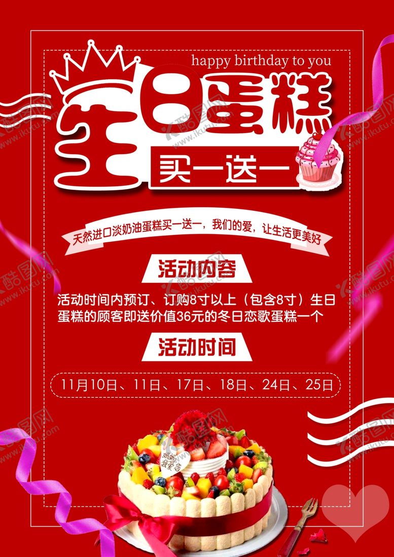 编号：89516307031325276889【酷图网】源文件下载-生日蛋糕海报