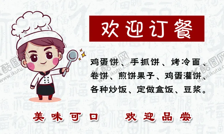 编号：36042509160938442653【酷图网】源文件下载-订餐卡