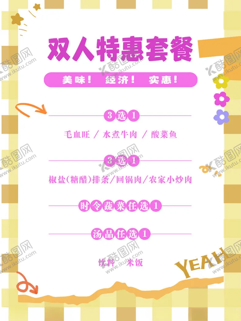 编号：37172301131622203600【酷图网】源文件下载-餐厅宣传单