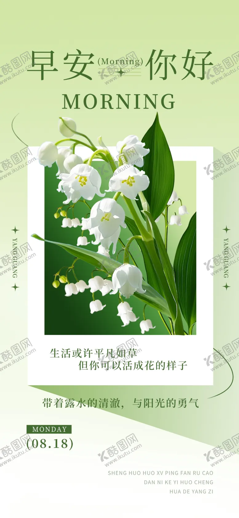 编号：10091104242204228230【酷图网】源文件下载-早安问候