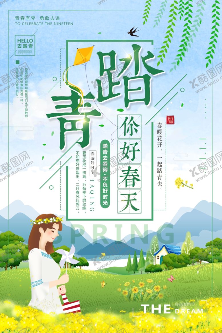编号：47026710220346186397【酷图网】源文件下载-春天海报