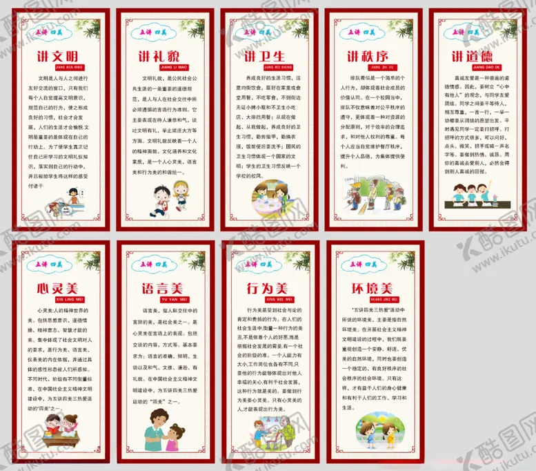 编号：84336712191240189178【酷图网】源文件下载-五讲四美