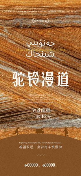 旅游意境海报