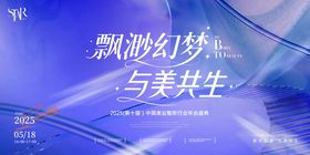 医美与美共生时尚宣传画面