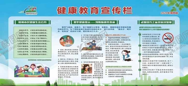 编号：53451610031551246391【酷图网】源文件下载-健康教育宣传栏